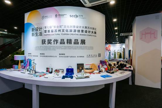 首屆蘇州文旅創意設計大賽圓滿落幕，132件獲獎作品將獲得產業轉化一站式服務